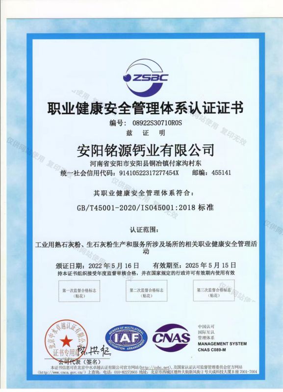 職業(yè)健康安全管理體系認(rèn)證證書